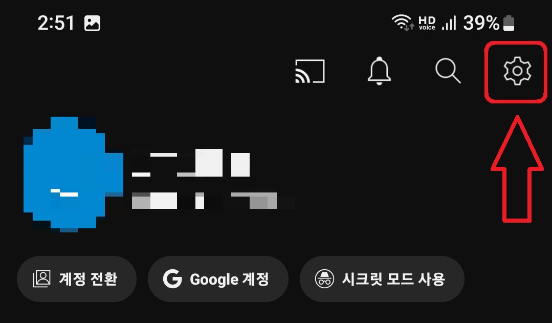 유튜브 맞춤 동영상 알림 해제 방법 2