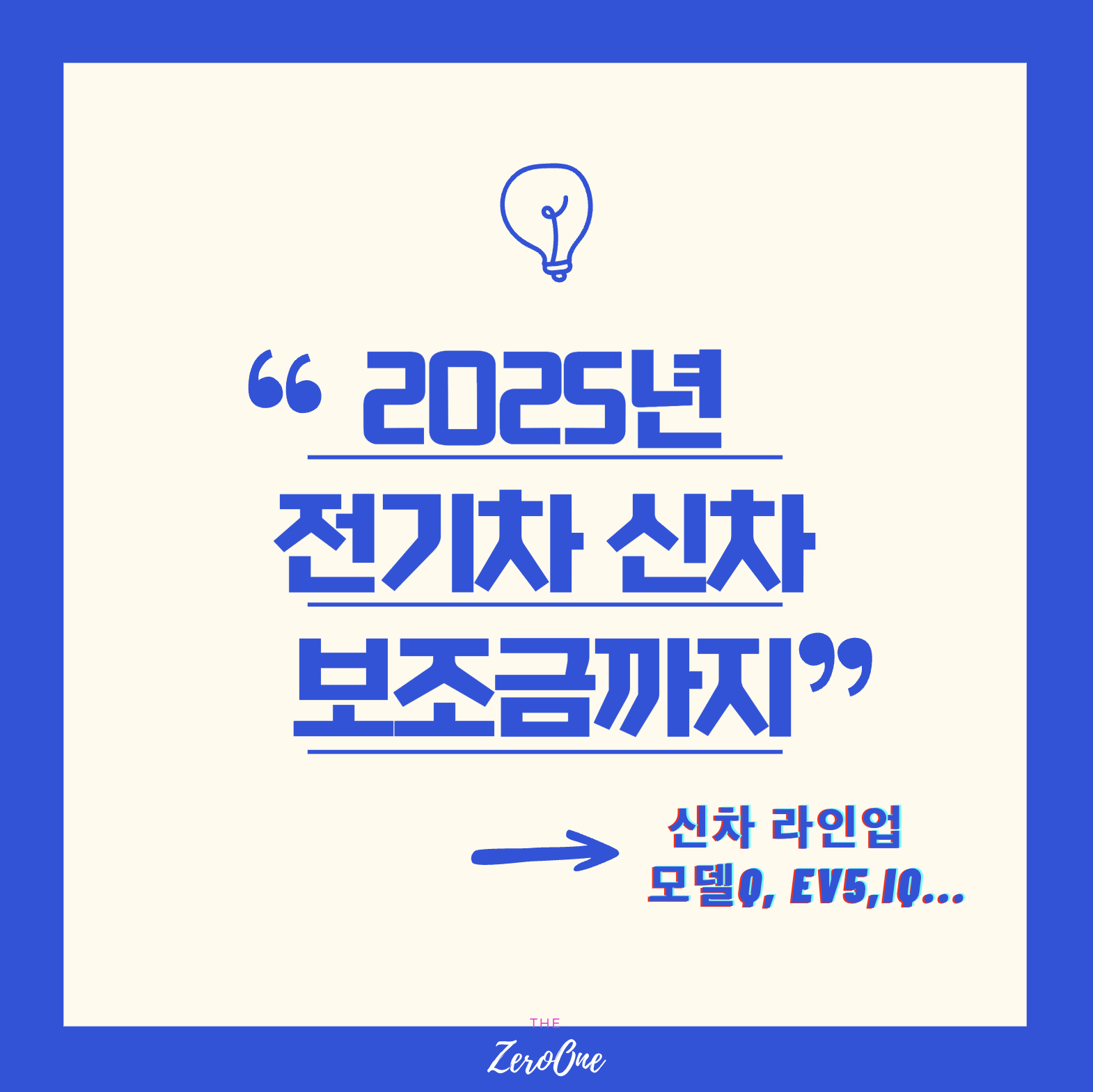 2025년-전기차-신차라인업-보조금까지