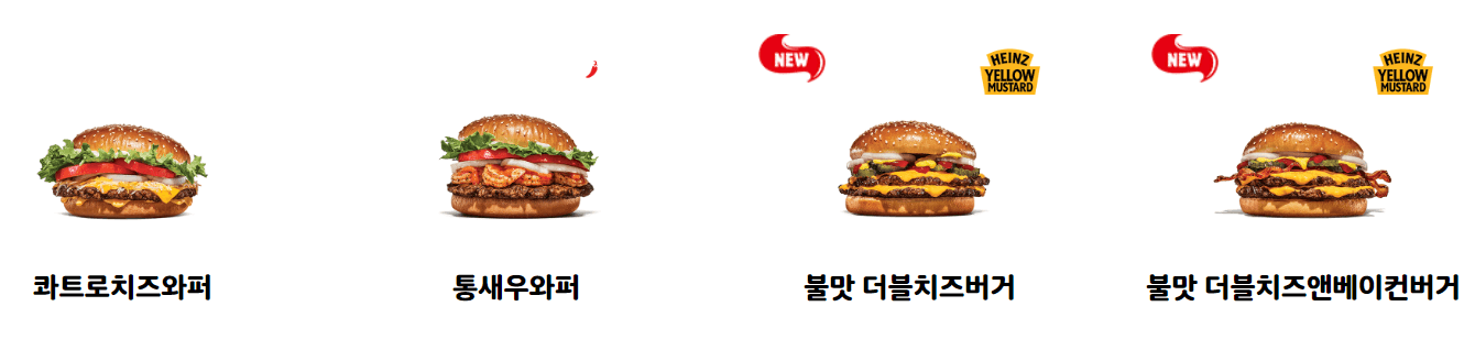 버거킹 칼로리 및 영양성분