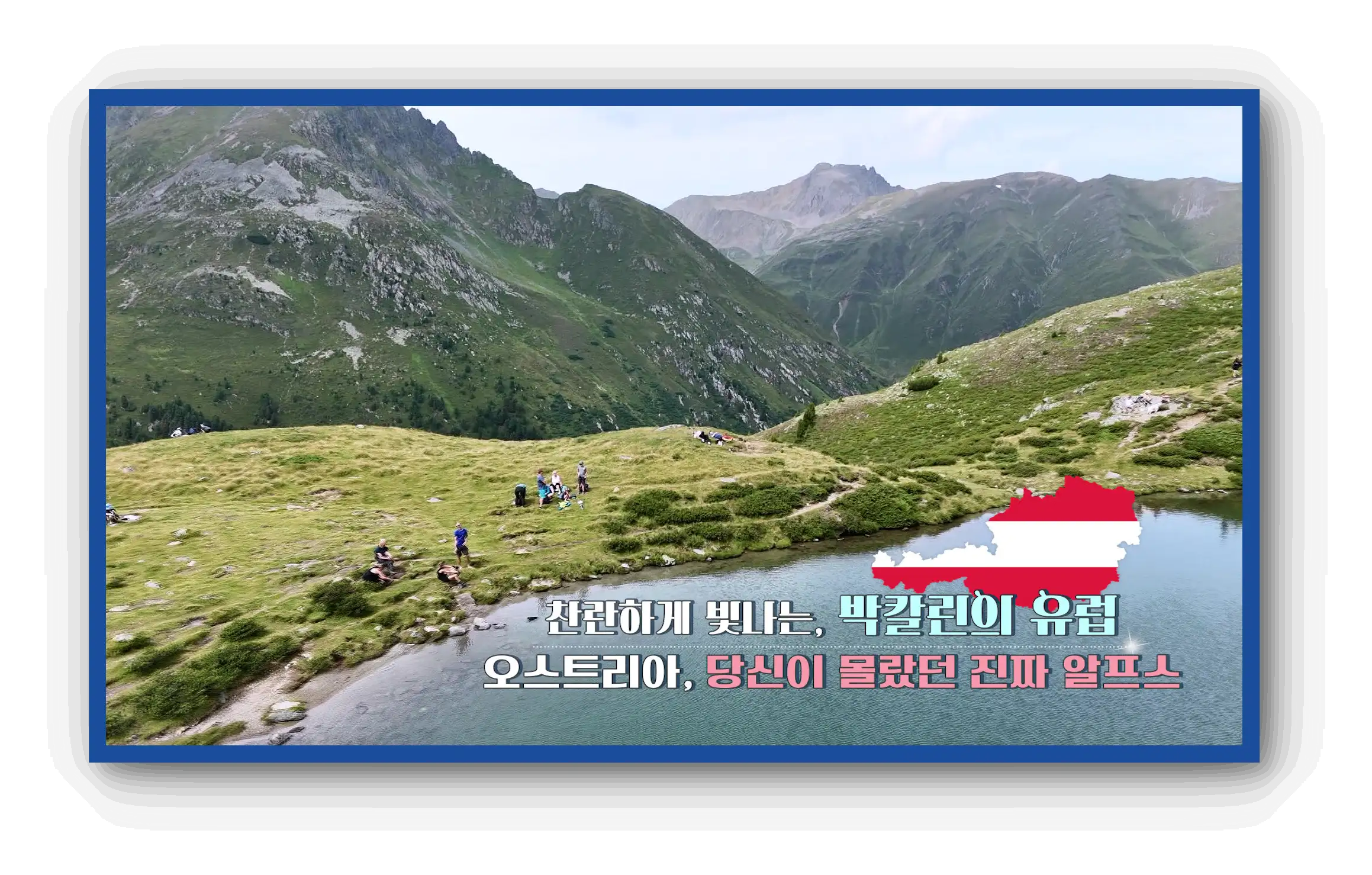 세계테마기행