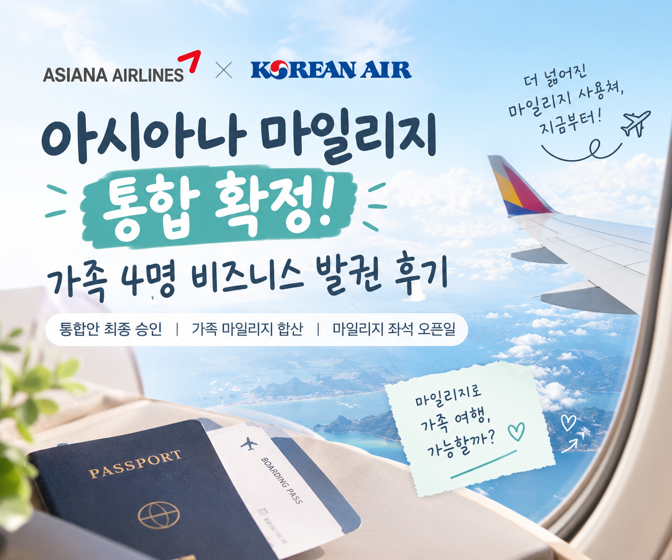 아시아나 마일리지 비즈니스 발권 후기