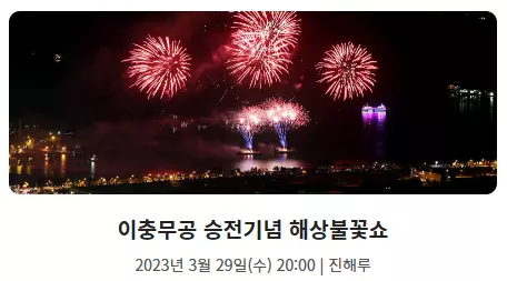 해상불꽃쇼
