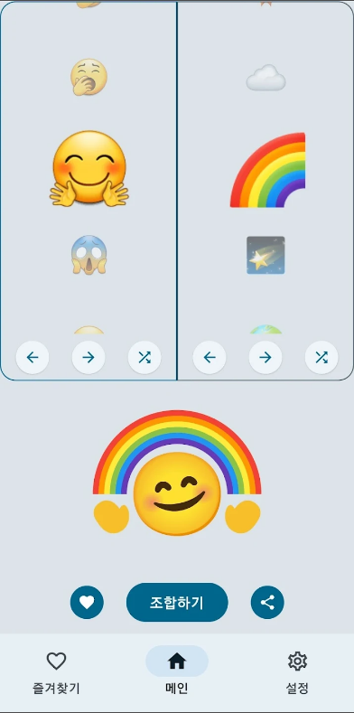 이모티콘 만들기 어플, 특수문자 이모티콘 사용하기