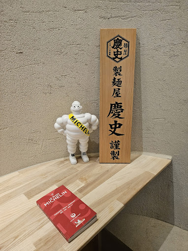 마포 스타일리시 라멘 '니시무라멘'