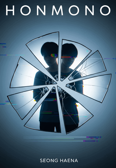 성해나 작가의 '혼모노' 관련 사진