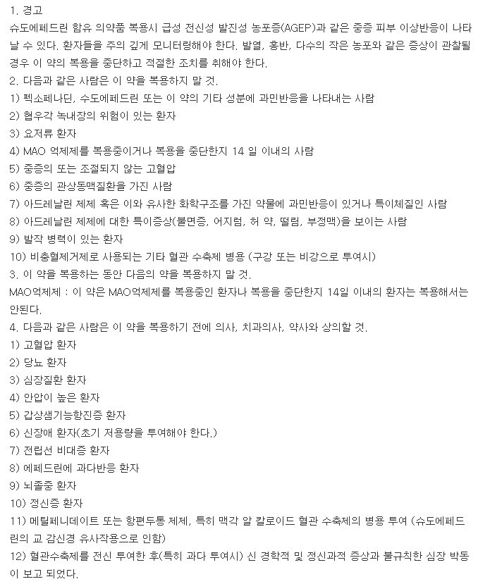 알레그라디정-복용-주의사항