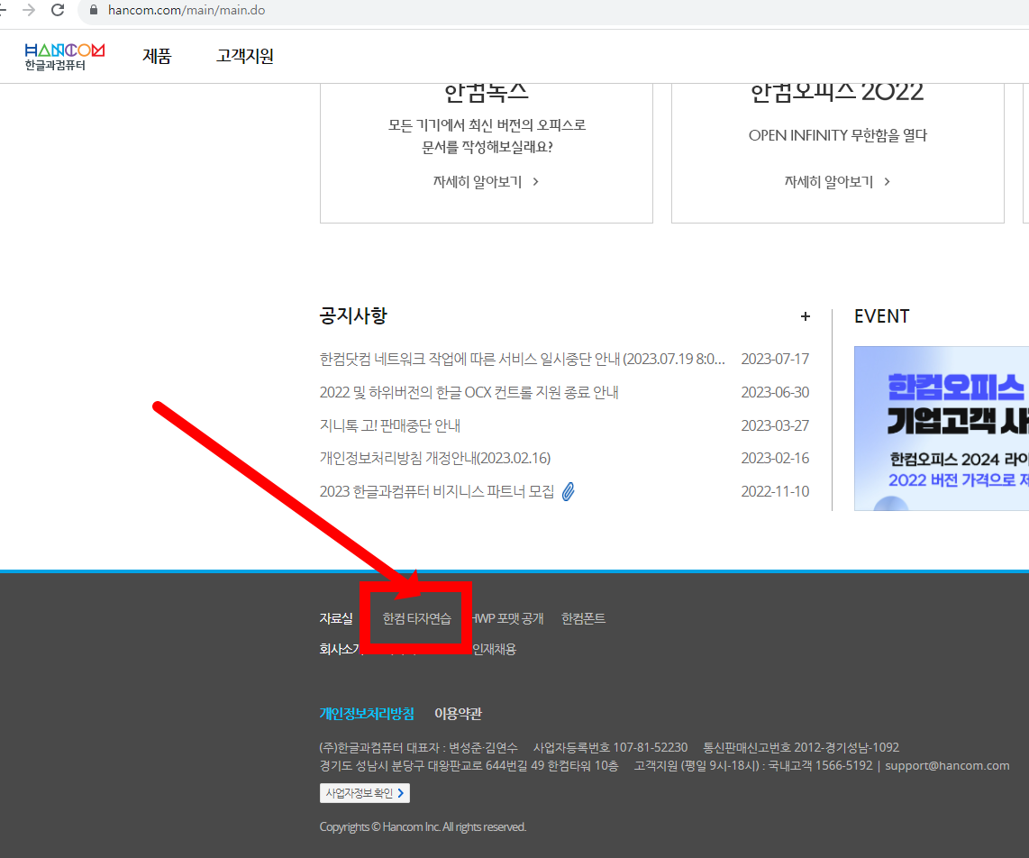한컴타자연습 구버전 다운로드