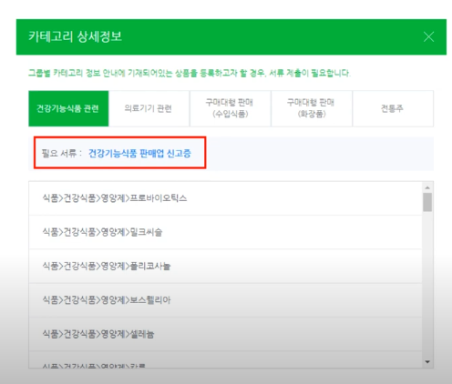 건강기능식품 판매업 신고증