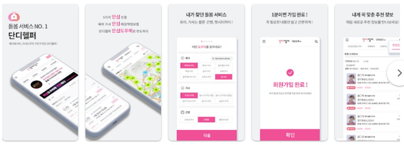 단디헬퍼앱 기능