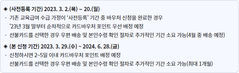 교육급여바우처123