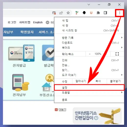 더보기-설정-메뉴-클릭