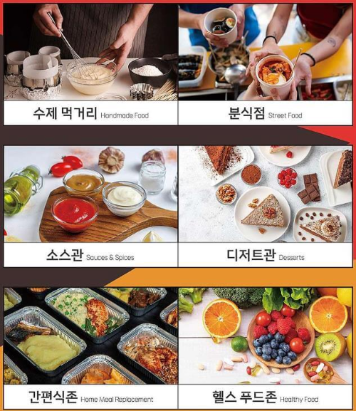 k-푸드페스타_전시품목