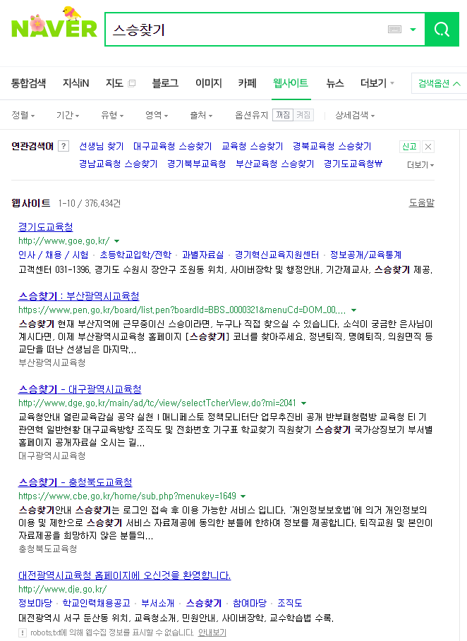 잊지 못할 은사님을 찾습니다: 초등학교, 중학교, 고등학교 선생님 찾기 완벽 가이드 (2025년 최신 정보)