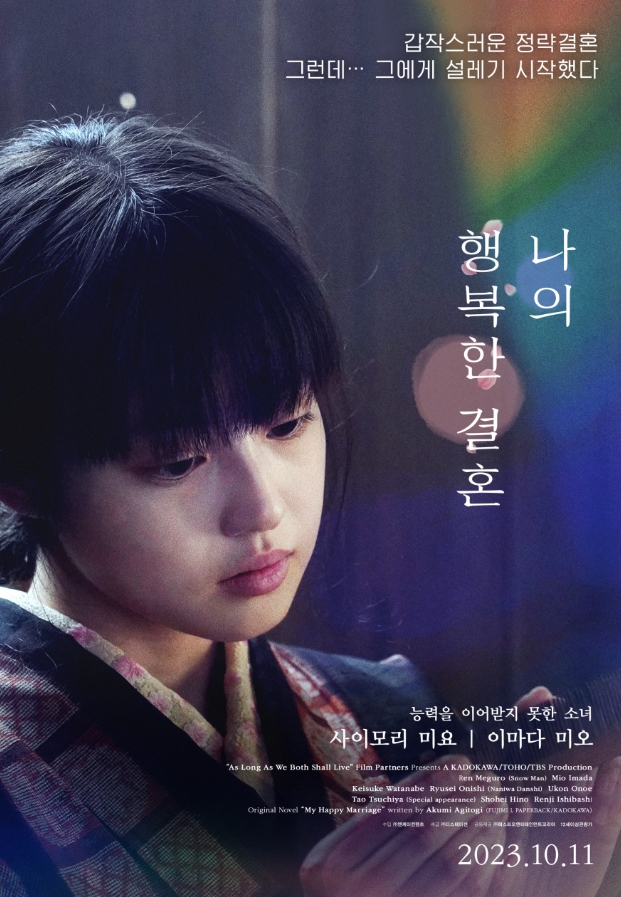 나의 행복한 결혼 줄거리 결말 분위기까지 보기 전 핵심정리