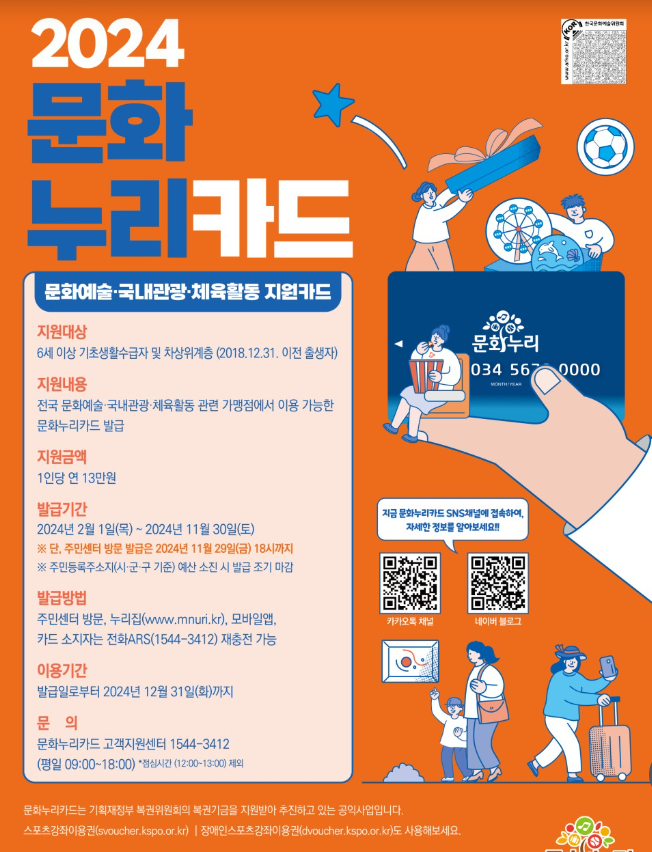 문화누리카드-포스터