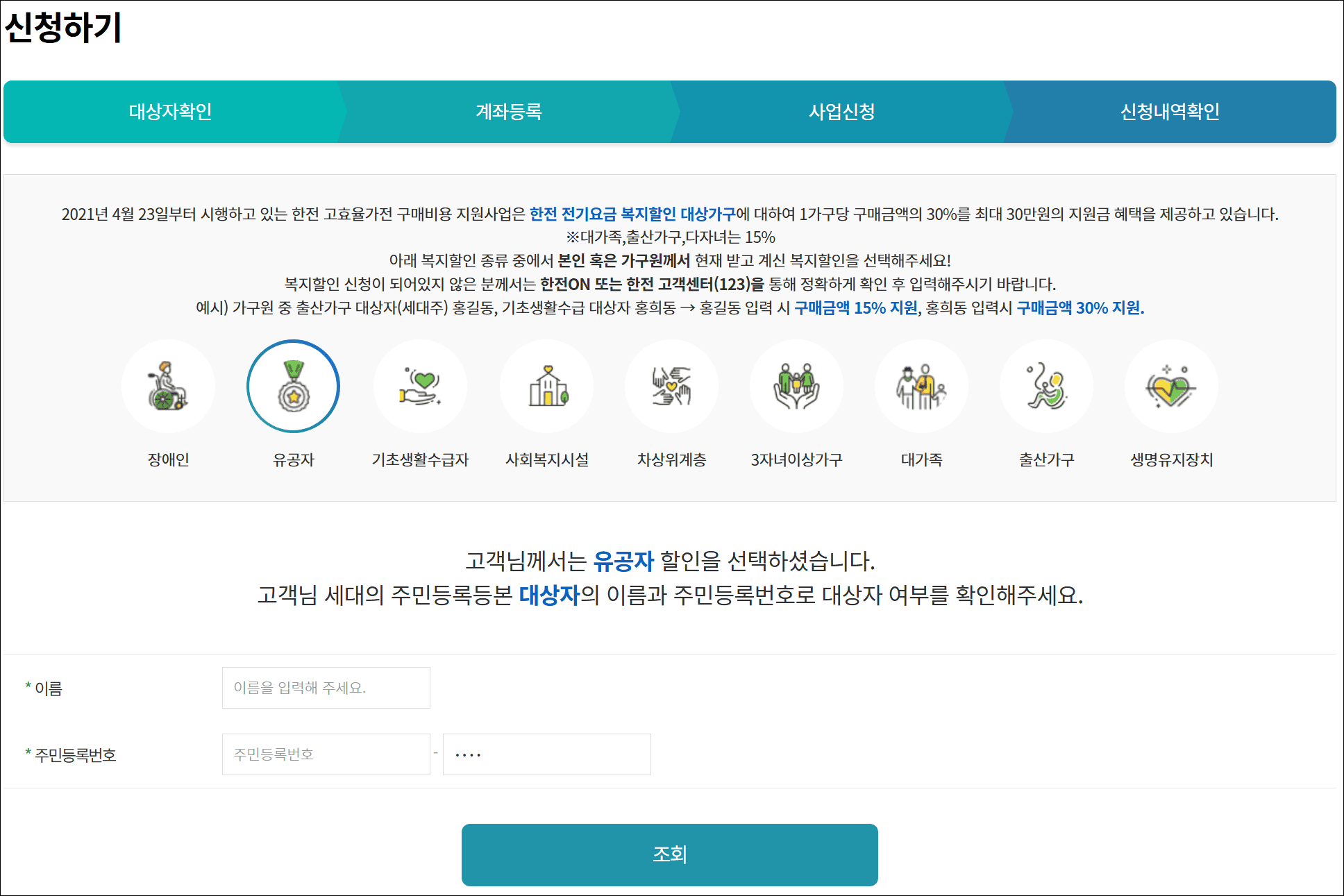 고효율가전 구매지원 신청방법