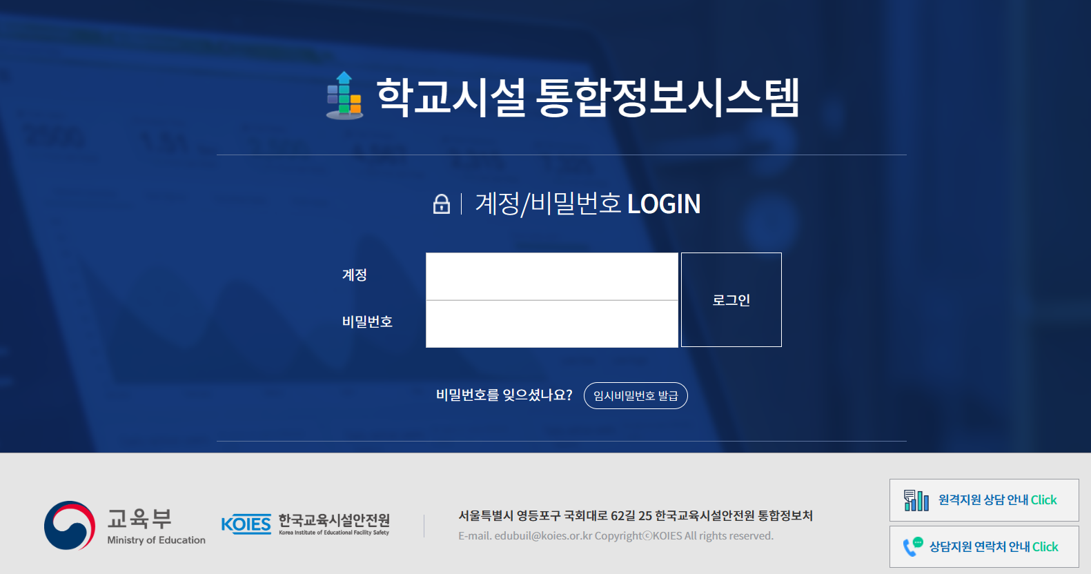 학교 시설 통합정보시스템 홈페이지 (www.edubuil.kr)