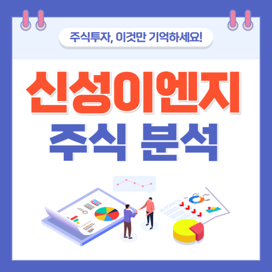 신성이엔지