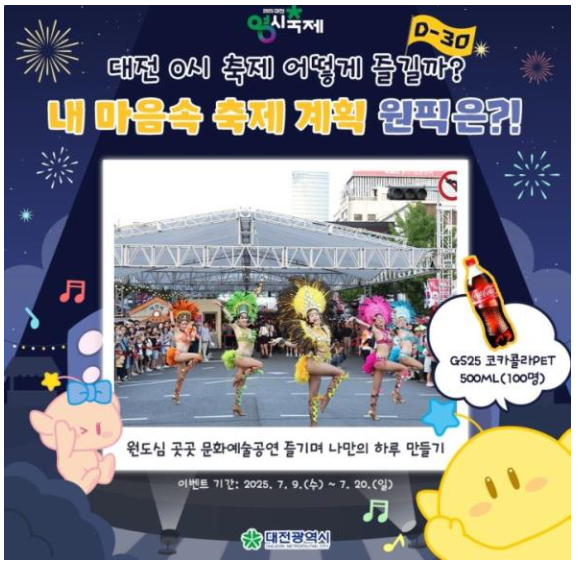 ‘내 마음속 축제 계획 원픽’ SNS 인증 이벤트