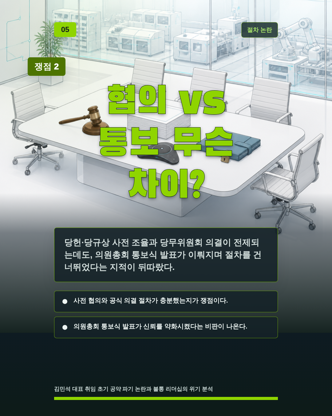 협의 vs 통보 무슨 차이?