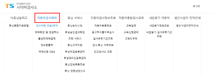 자동차 검사예약