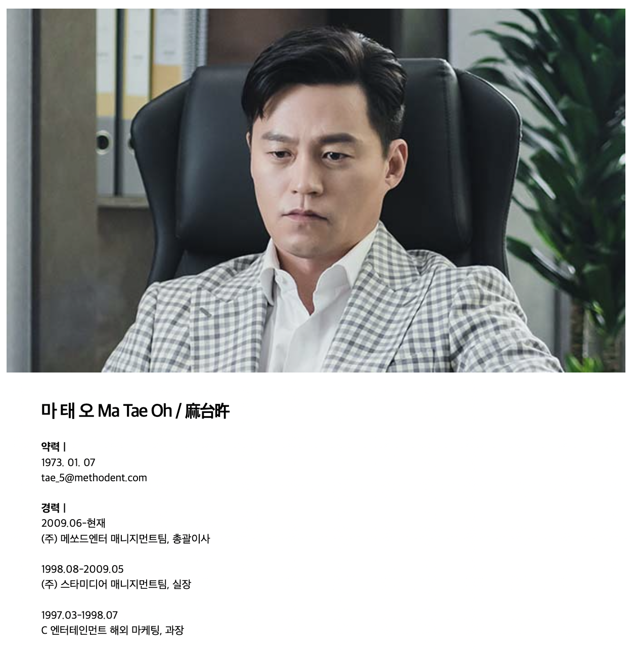 연예인 매니저로 살아남기 드라마 마태오 역 이서진