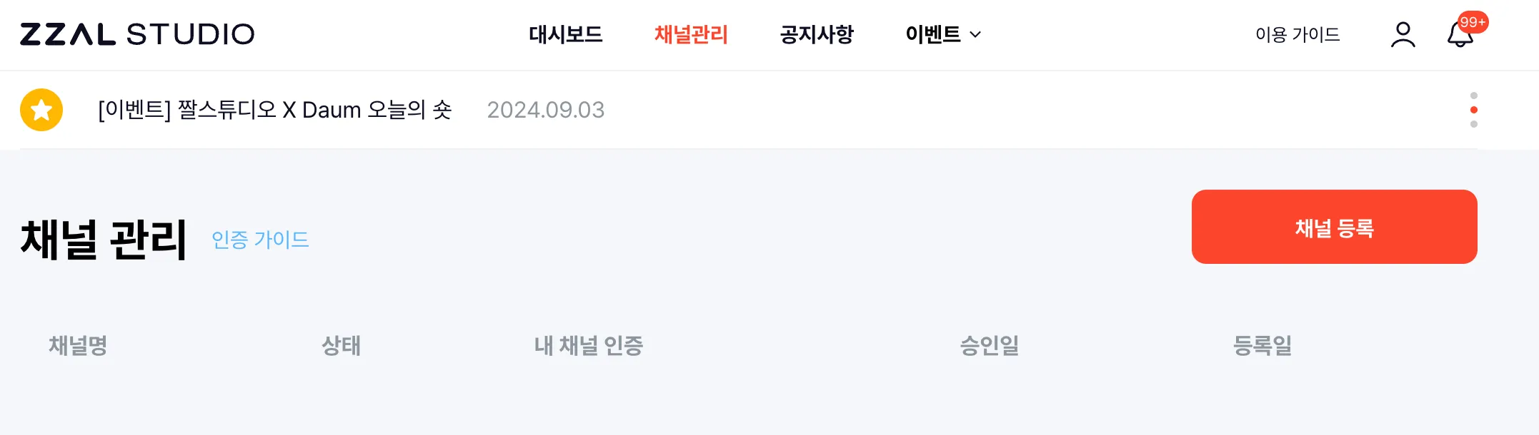 짤스튜디오-음원-유튜브-쇼츠-수익-만들기-채널등록화면