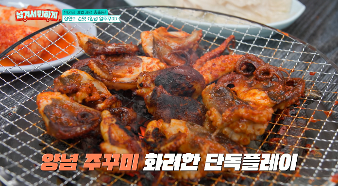 양념알주꾸미