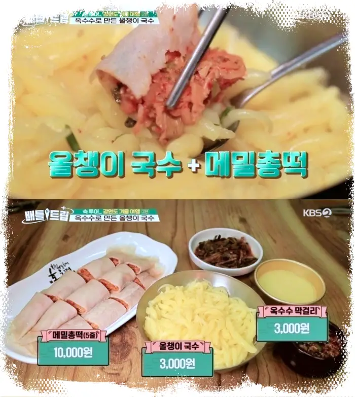 메밀부치기, 올챙이국수, 콧등치기국수 맛집 강원도 정선 아리랑시장 맛집 추천