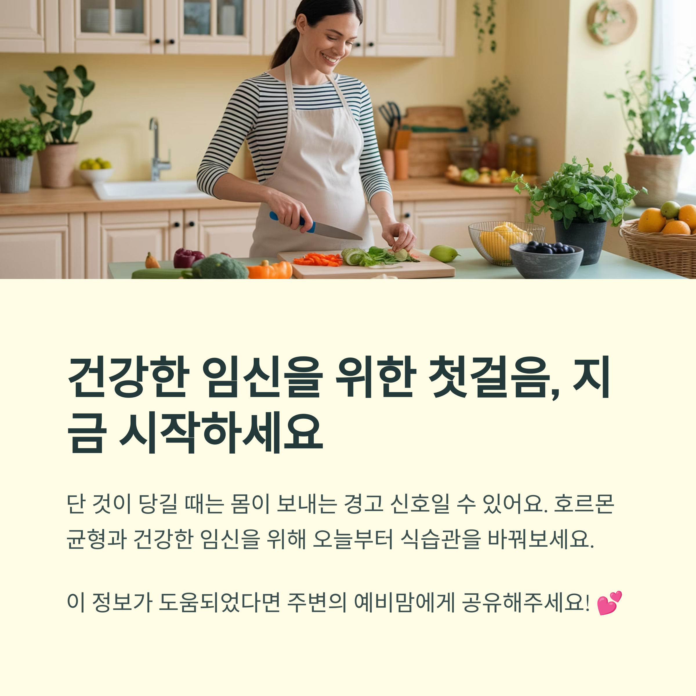 임신 준비 식습관 – 건강한 임신을 위한 식습관 개선
