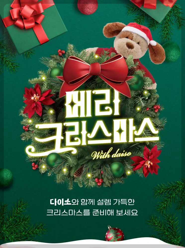 2024 다이소 크리스마스 상품 정보