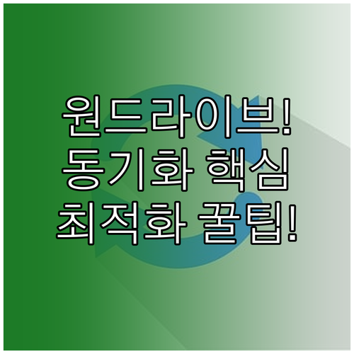 원드라이브 데스크톱 앱 설치부터 파일..