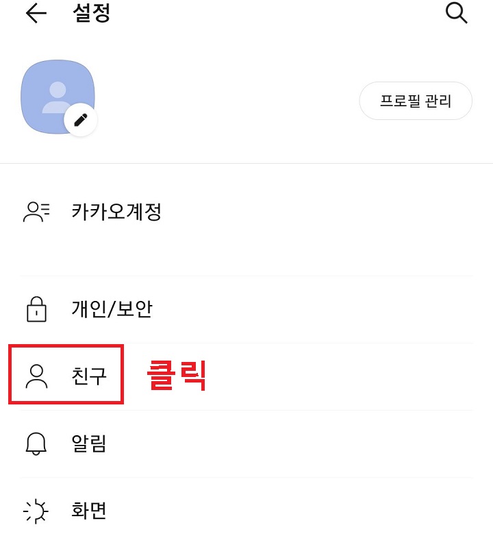 친구 메뉴 클릭함