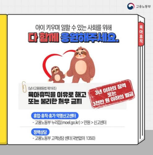 육아휴직 신청합시다