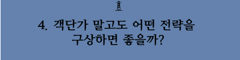 장사를 잘한다는 것은 무엇일지 객단가는 무조건 높아야 하는것인지 박리다매식 저가커피는 망할것인지 정말 객단가로 장사의 흥망이 결정되는지 한번 알아보도록 하겠습니다.