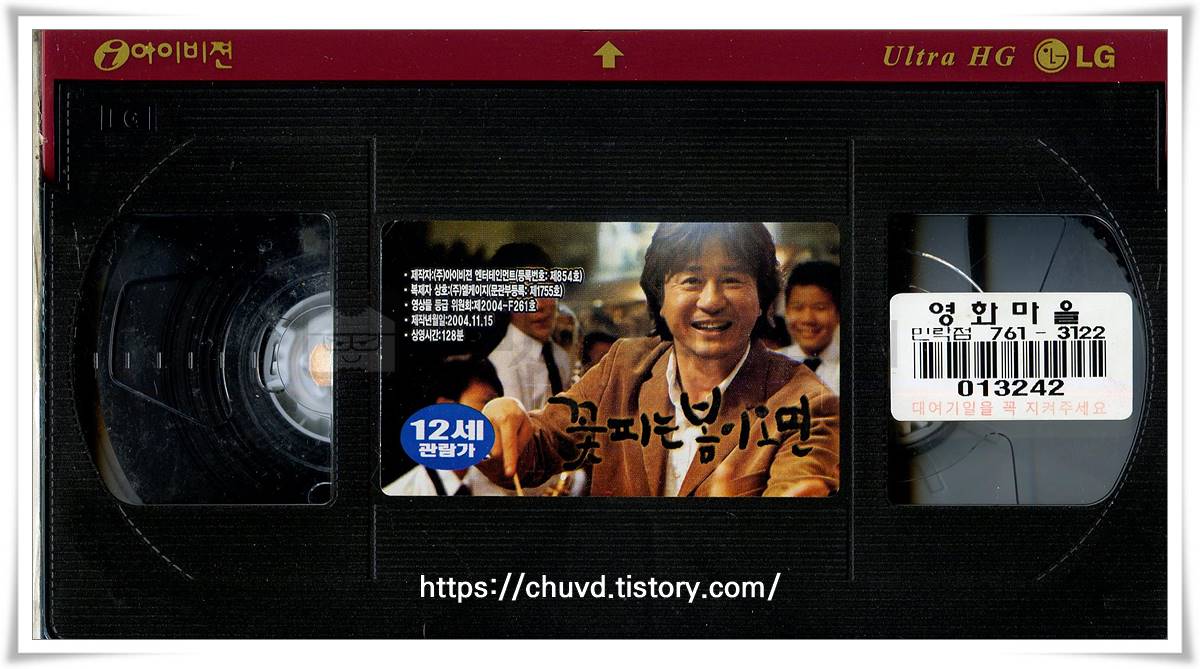 꽃피는봄이오면-비디오테이프 윗면