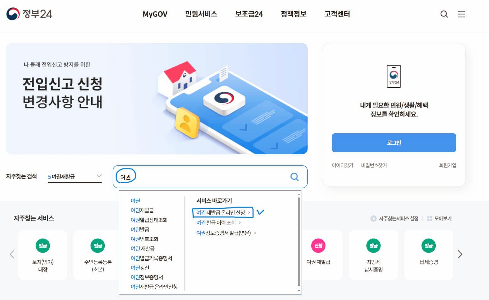 온라인 여권 재발급 신청방법 국내