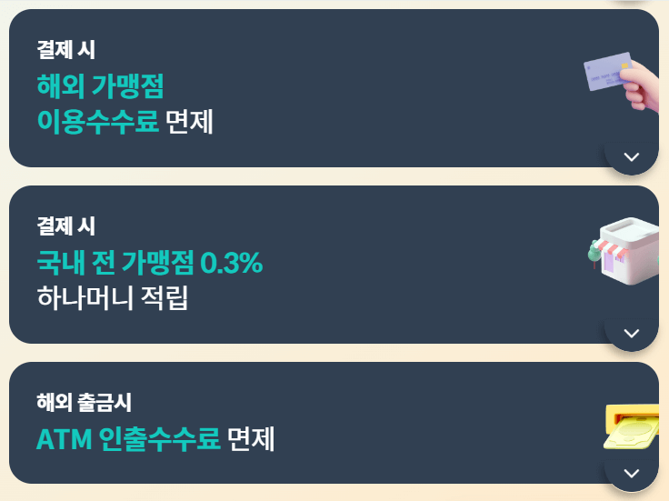 트래블로그 체크카드 장점