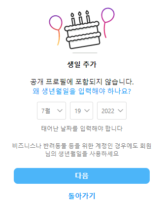 인스타그램 가입 방법 (4)