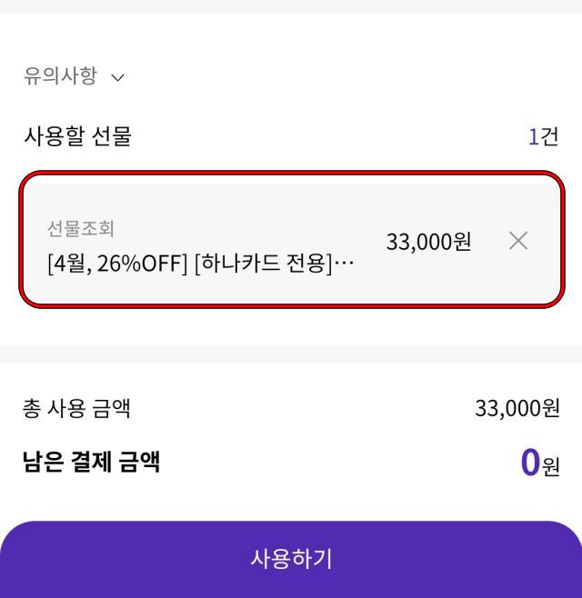 해피오더 어플 파리바게트 모바일상품권 사용하기