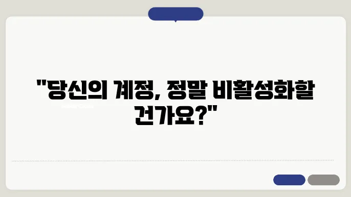 인스타 계정 비활성화