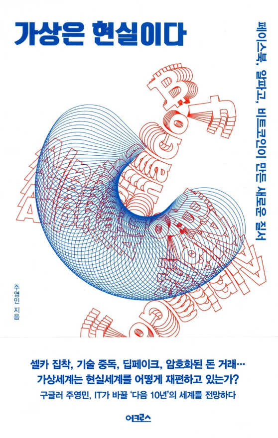 가상은 현실이다