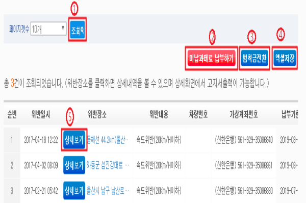 과태료 조회 납부 시스템 4-1