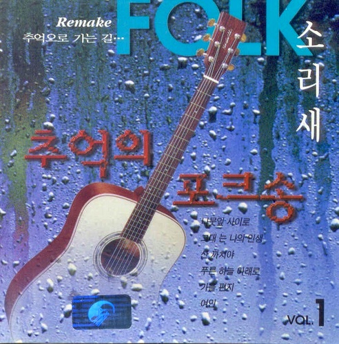 소리새 그대 그리고 나