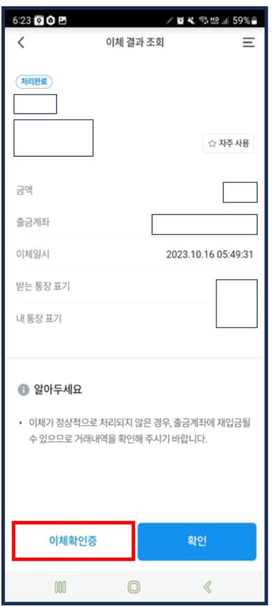우리은행이체확인증
