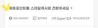 지마켓이나 옥션에서 스카일캐쉬로 전환할떄 클릭할 수 있는 문구