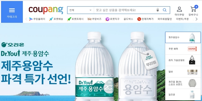 쿠팡 홈페이지