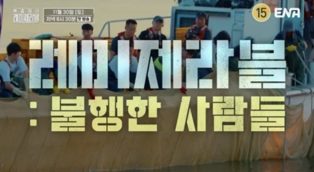 백종원의 레미제라블 다시보기 재방송 OTT 바로가기