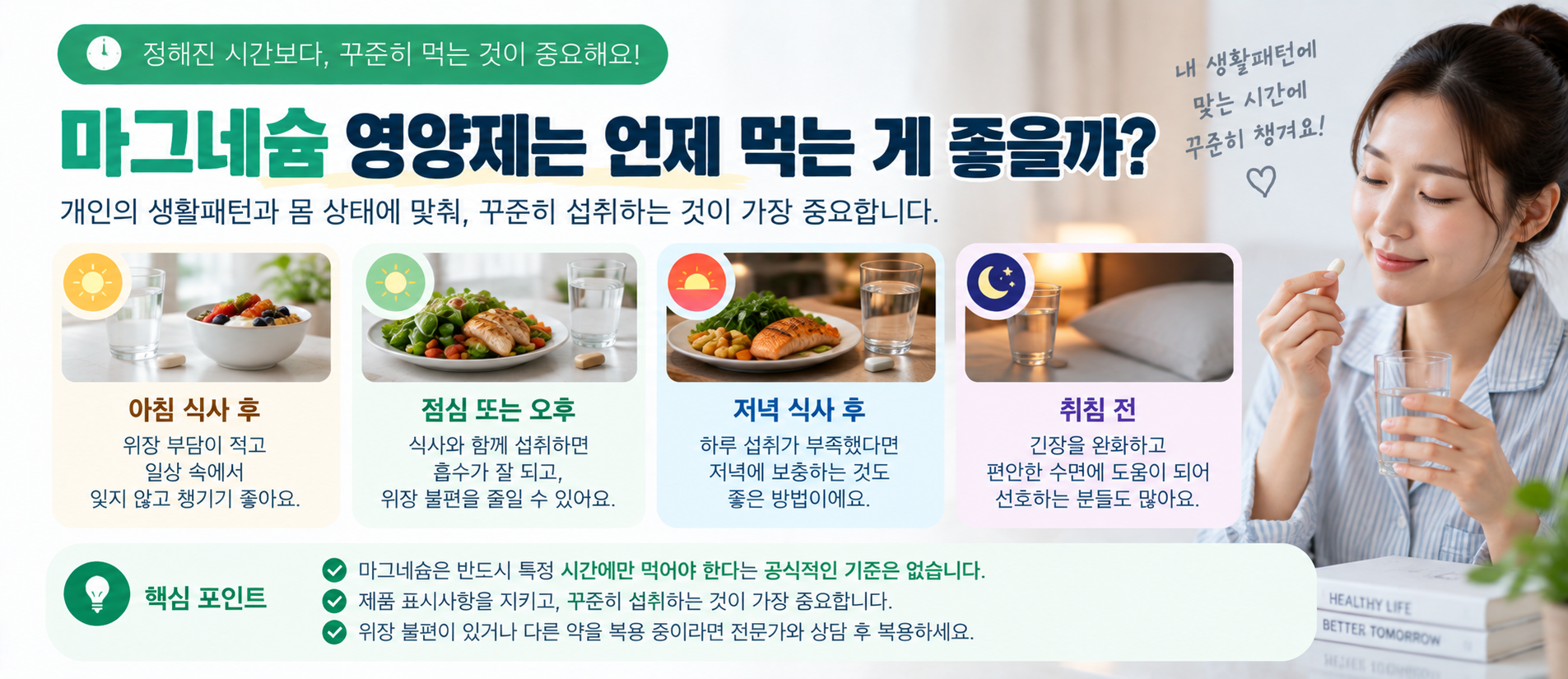 마그네슘 영양제 복용시간 섭취 방법