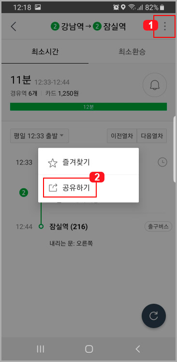 지하철 도착시간 공유